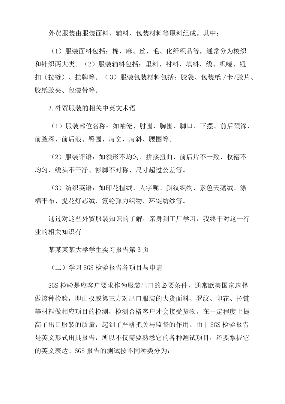 国际经济与贸易专业毕业实习报告范文_第3页