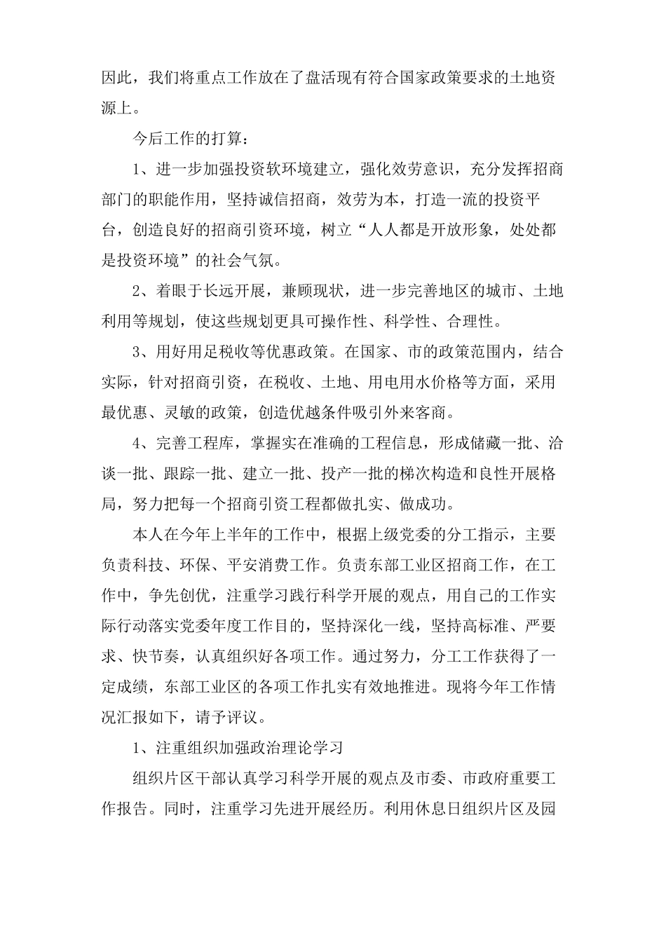 招商个人工作总结10篇_第2页