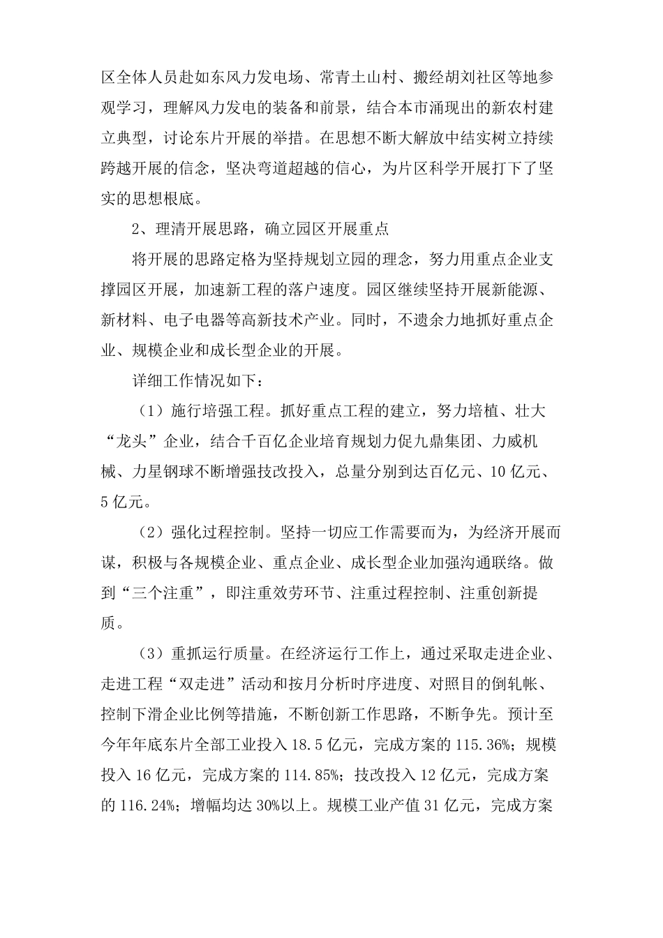 招商个人工作总结10篇_第3页