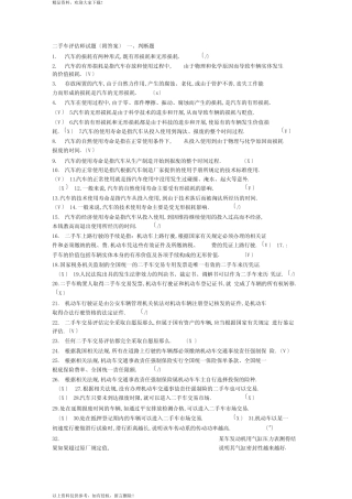二手车评估师试题