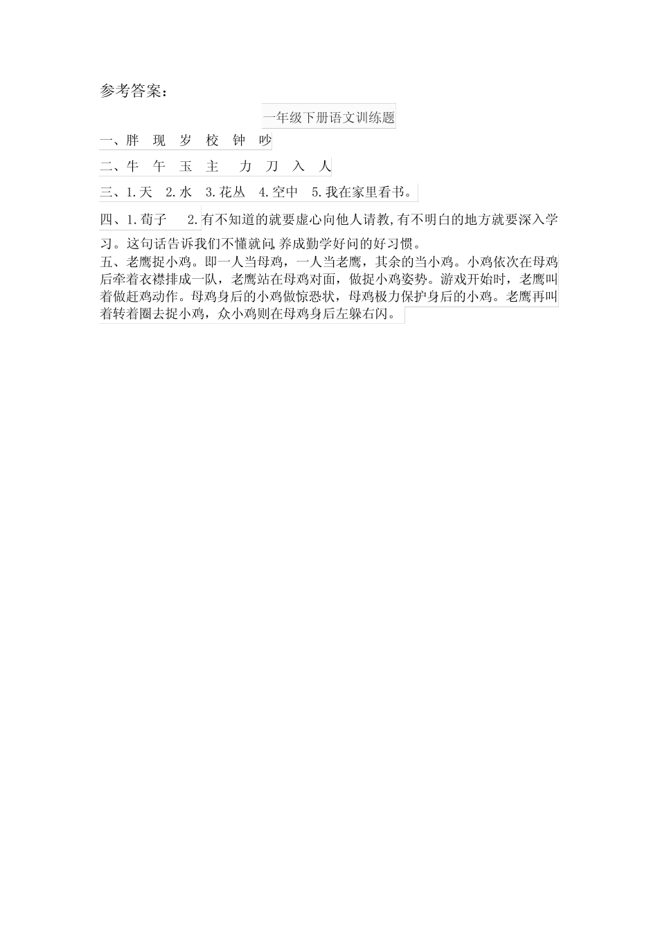 一年级下册语文训练题可打印 _第2页