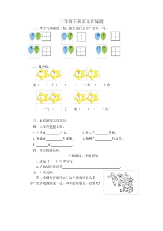 一年级下册语文训练题可打印 