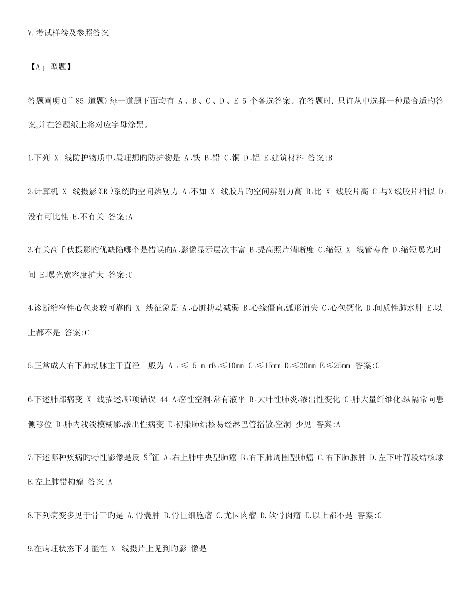 2023年影像医学与核医学同等学力真题 _第1页