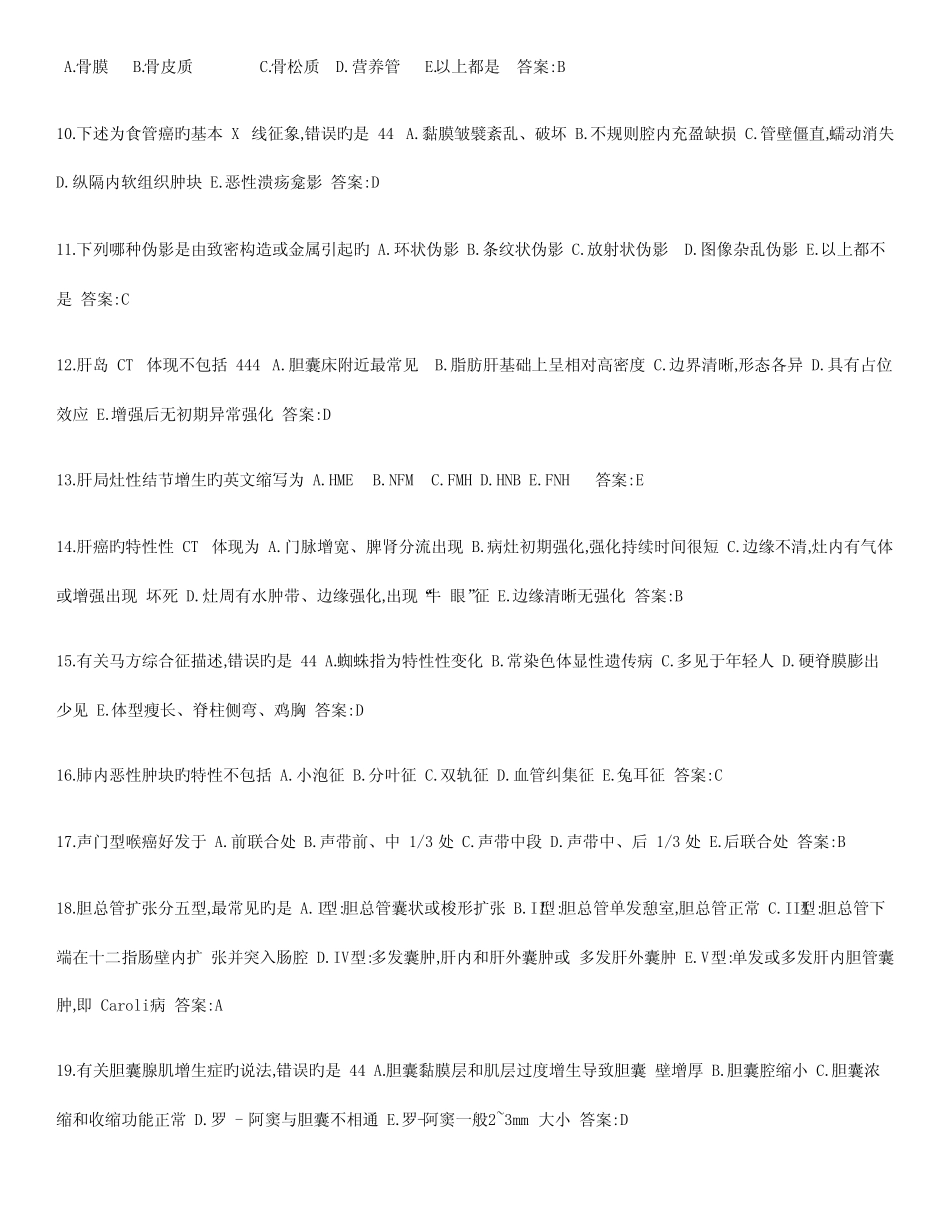 2023年影像医学与核医学同等学力真题 _第2页