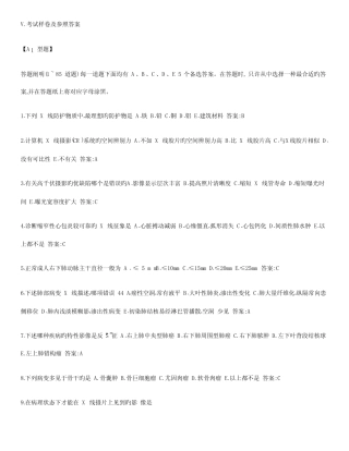 2023年影像医学与核医学同等学力真题 