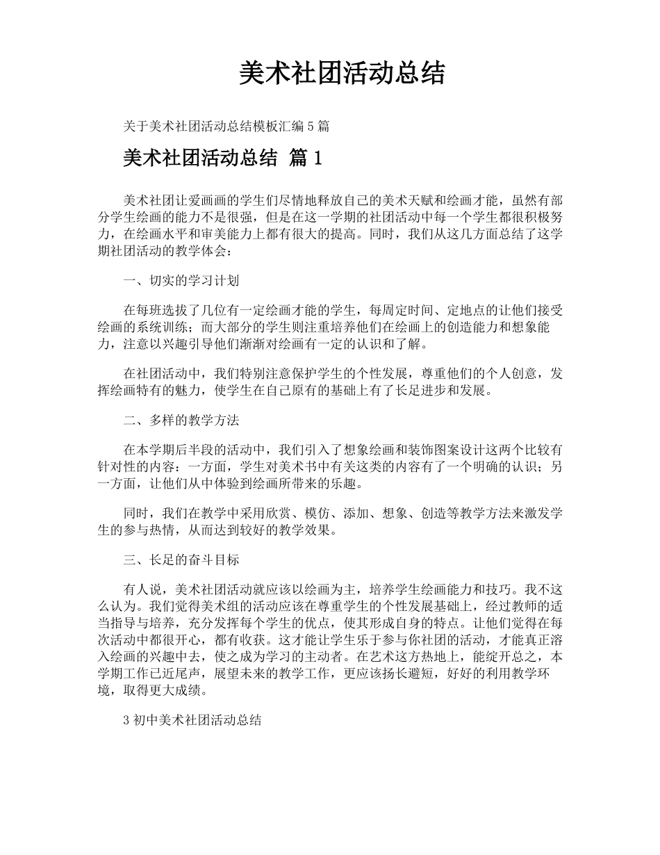 美术社团活动总结_第1页