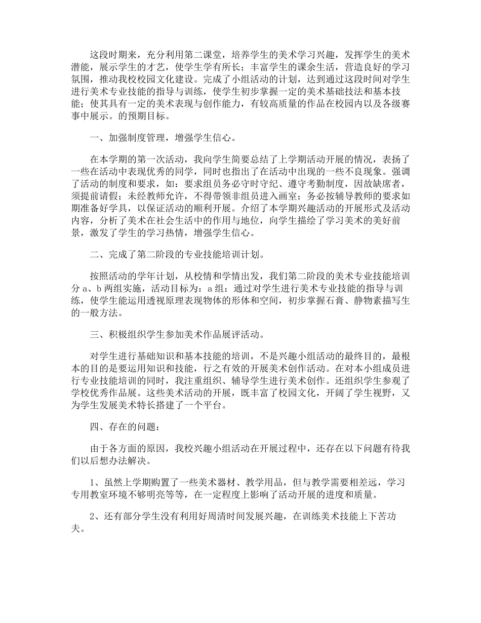 美术社团活动总结_第2页