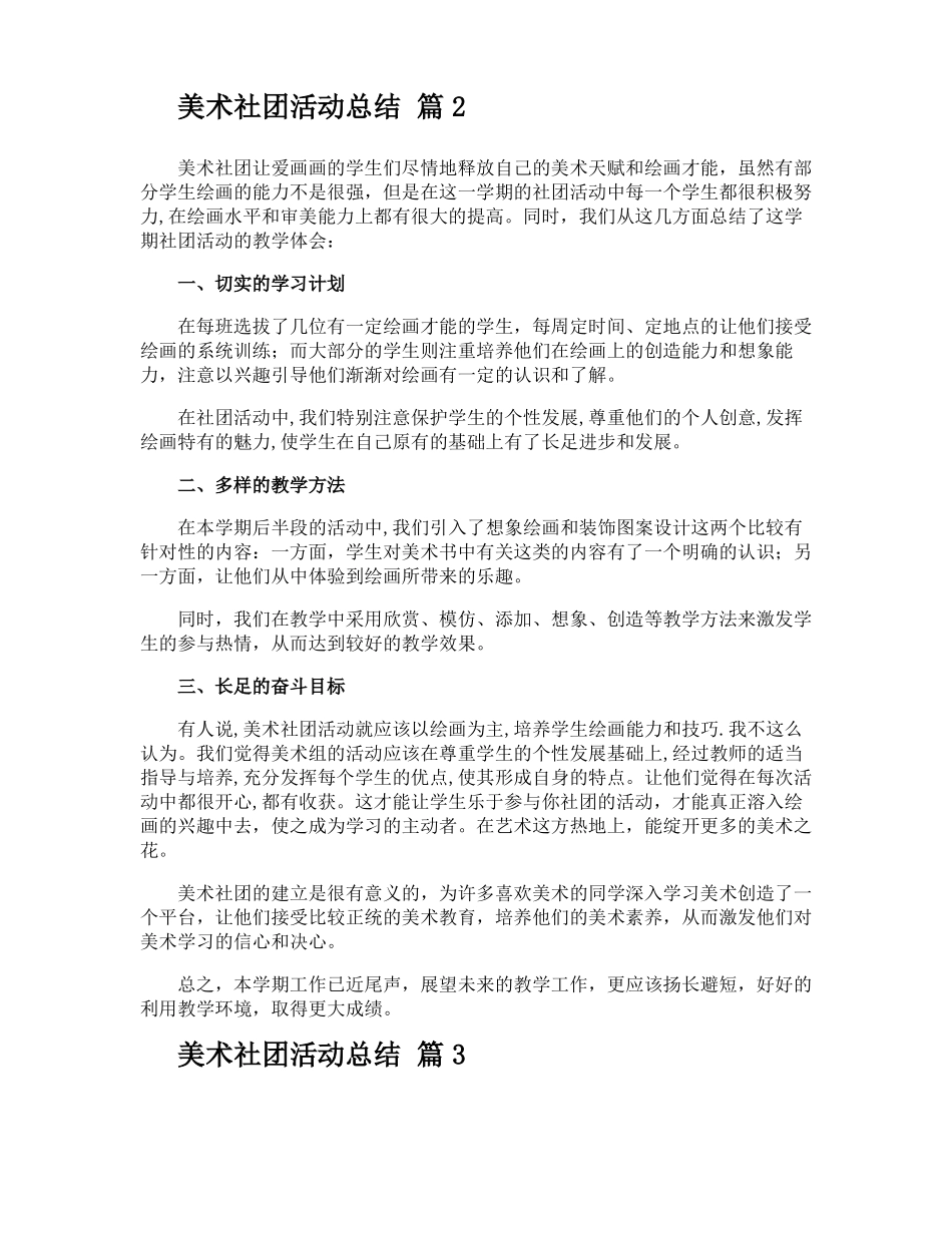 美术社团活动总结_第3页