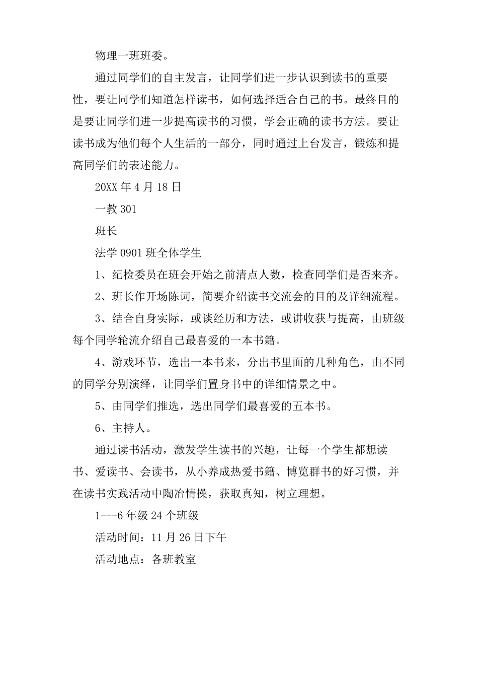 读书交流会活动方案四篇_第2页