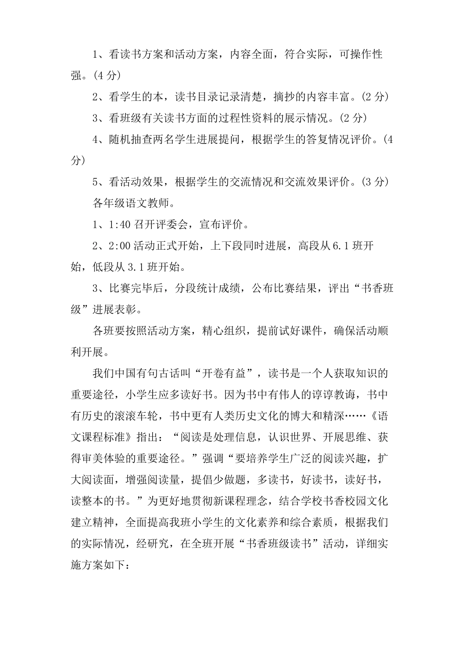 读书交流会活动方案四篇_第3页