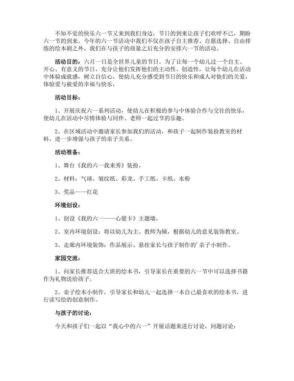 幼儿大班六一活动方案_第2页