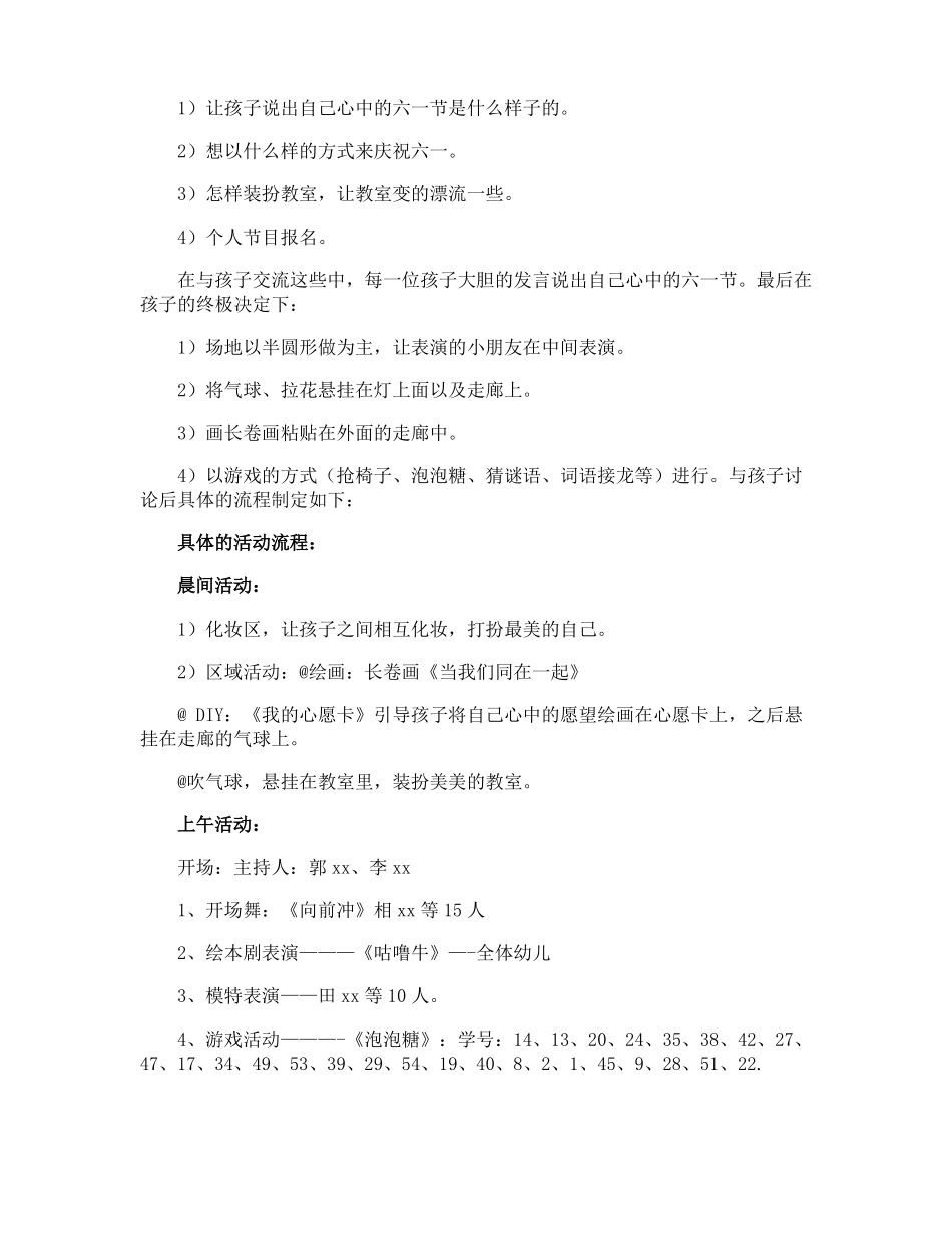 幼儿大班六一活动方案_第3页