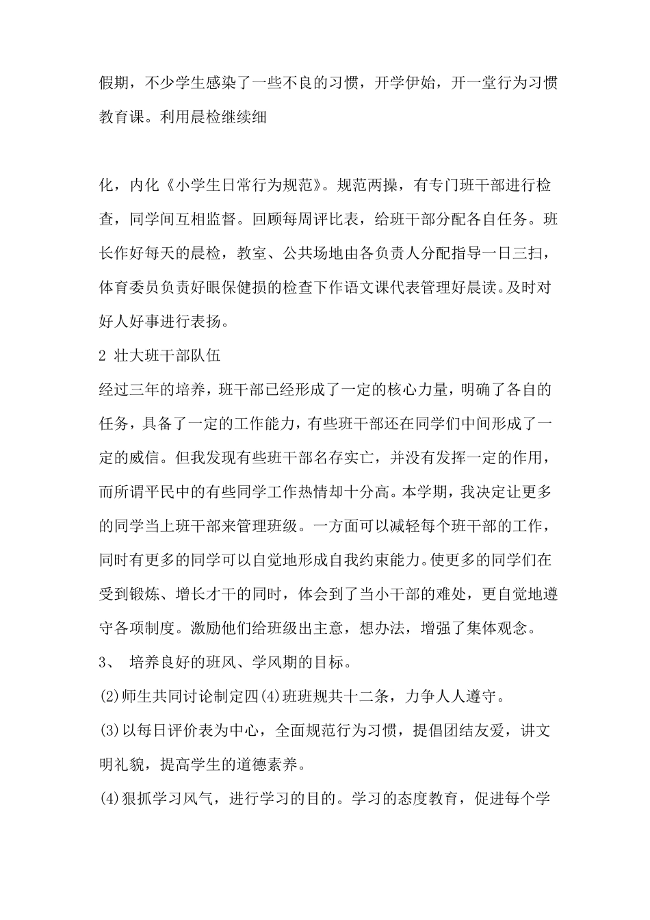 2022第二学期小学四年级班主任工作计划三篇内含疫情防控家校安全培优等26_第2页