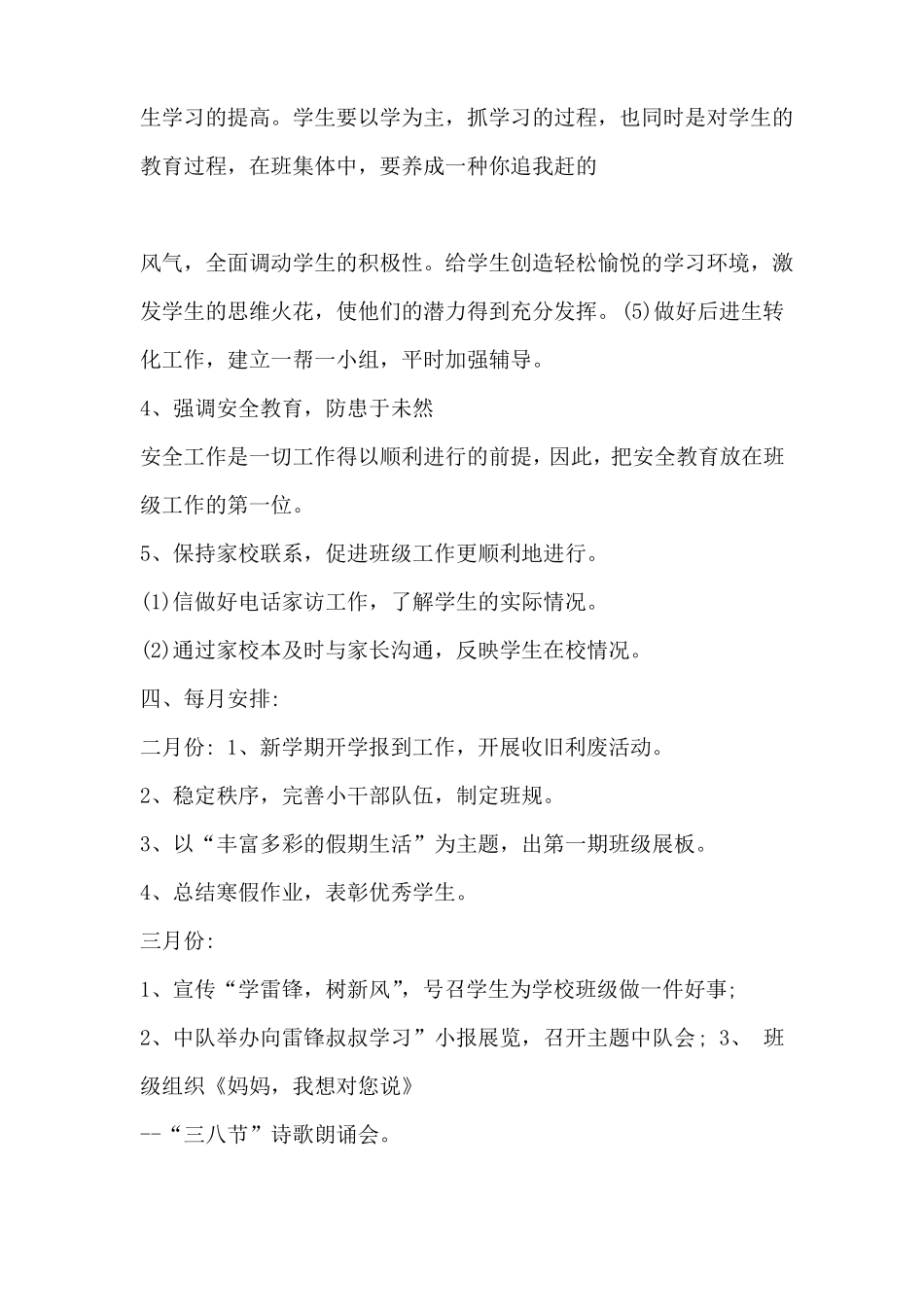 2022第二学期小学四年级班主任工作计划三篇内含疫情防控家校安全培优等26_第3页
