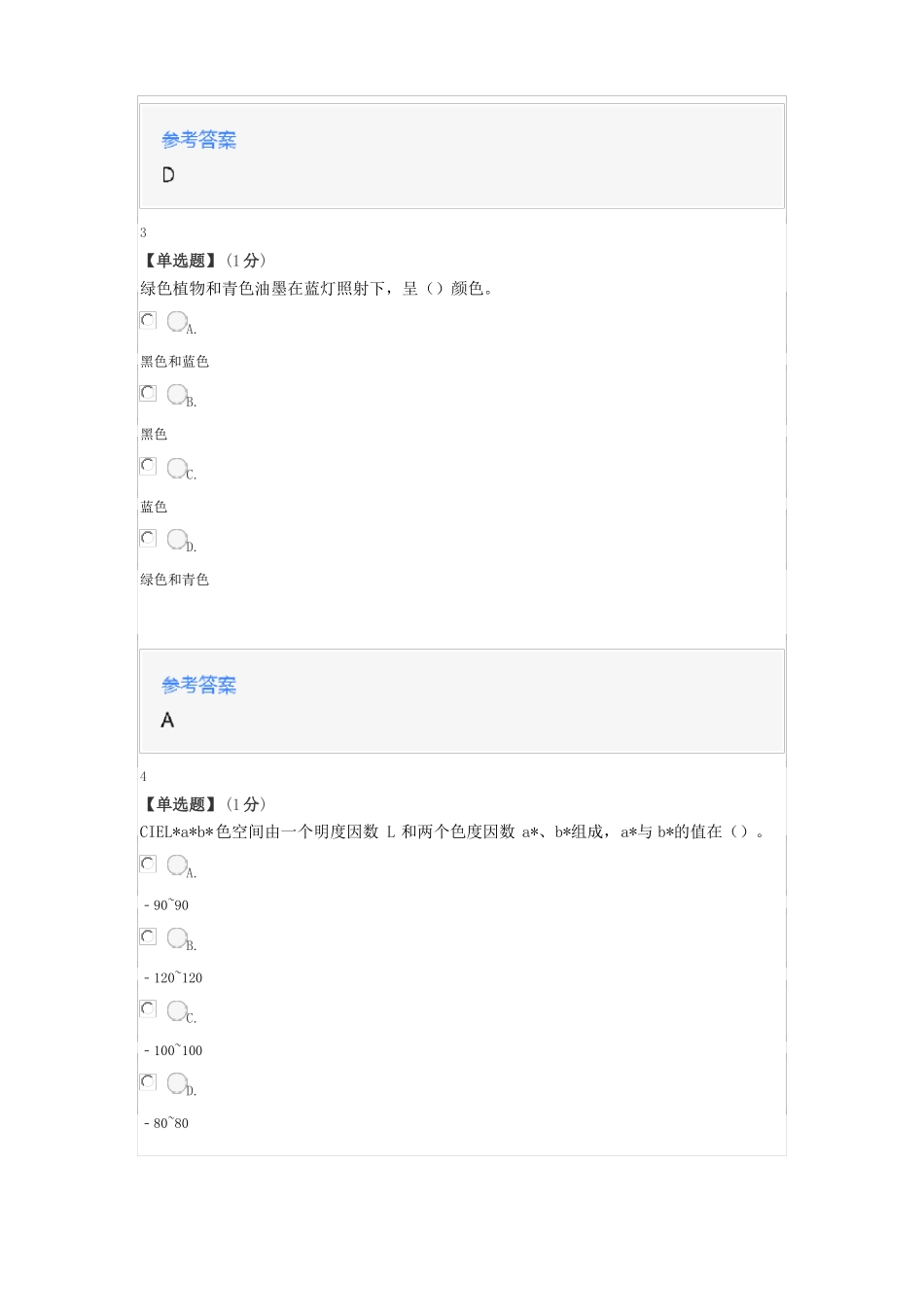 在线网课色彩管理山东联盟课后章节测试答案_第2页