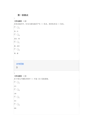 在线网课色彩管理山东联盟课后章节测试答案