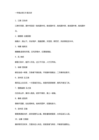 一年级必背20首古诗