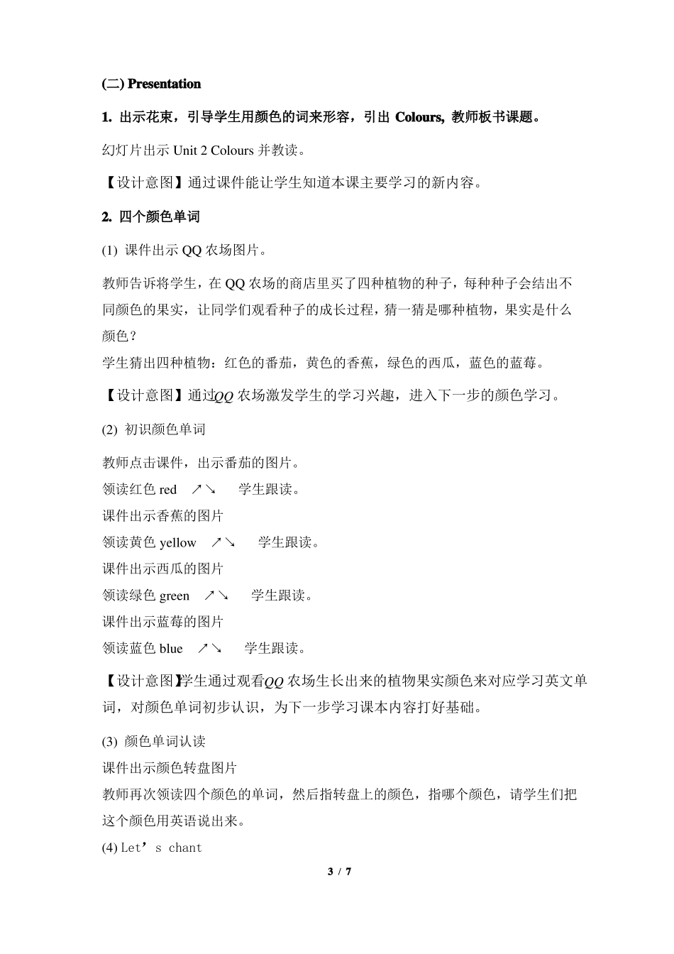三上Unit2ALet’slearn公开课教案_第3页