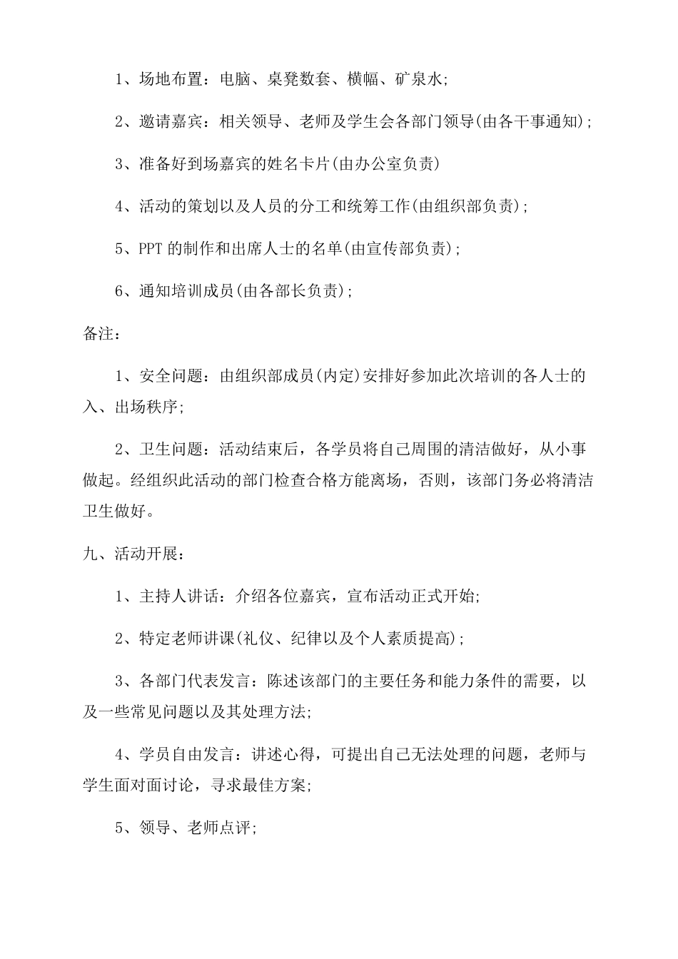 大学部门人员培训方案范文例文_第2页