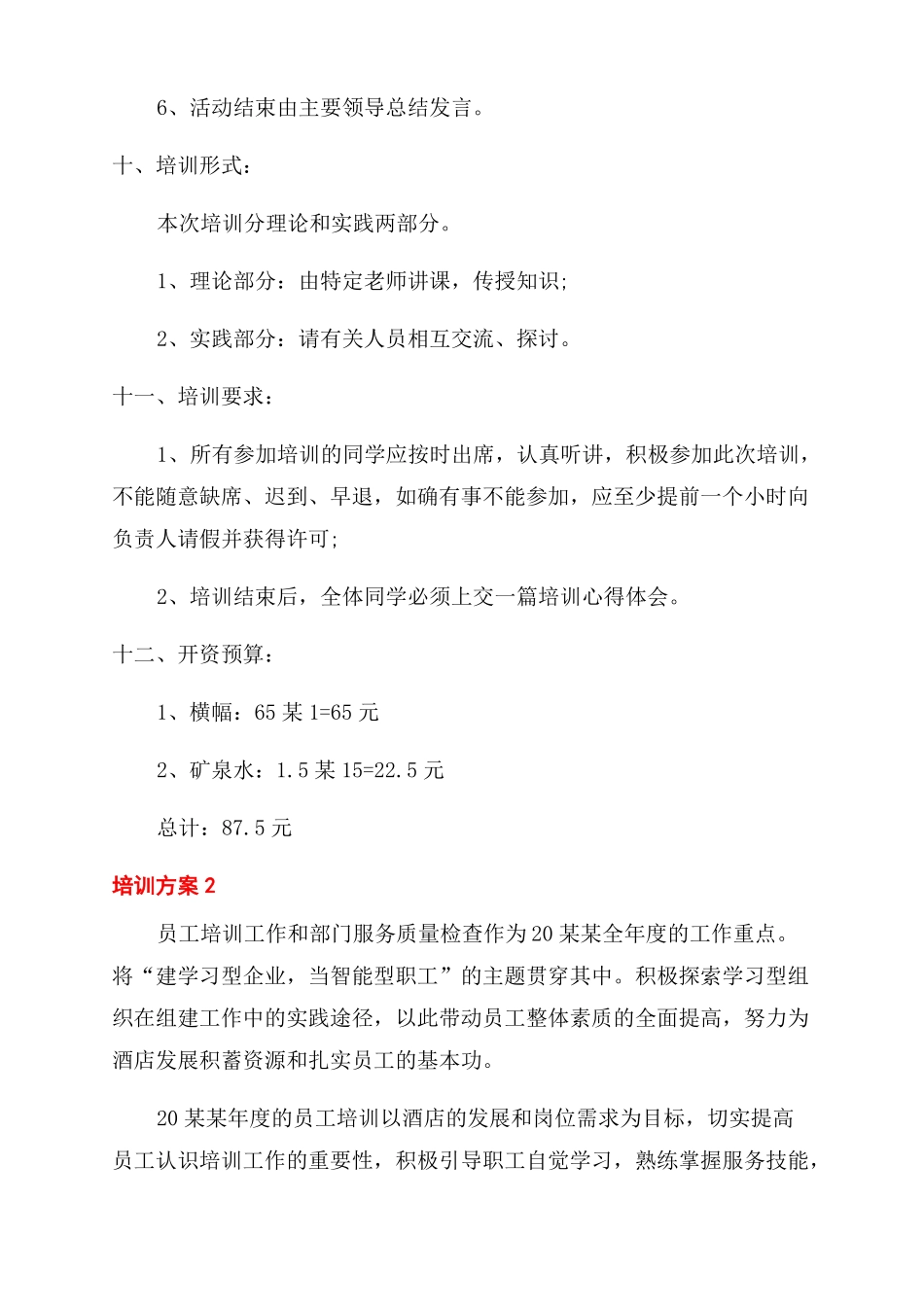 大学部门人员培训方案范文例文_第3页