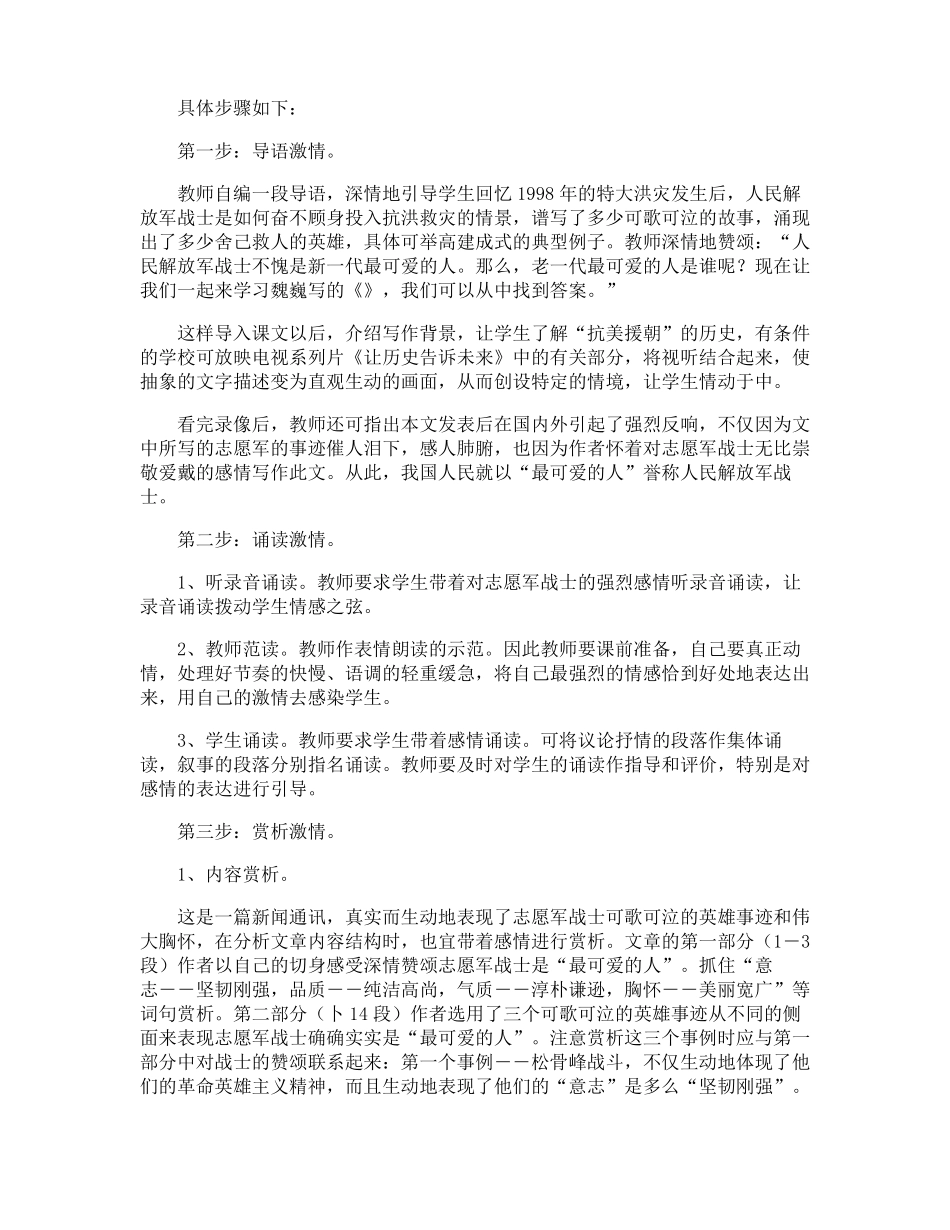 谁是最可爱的人教学设计_第2页