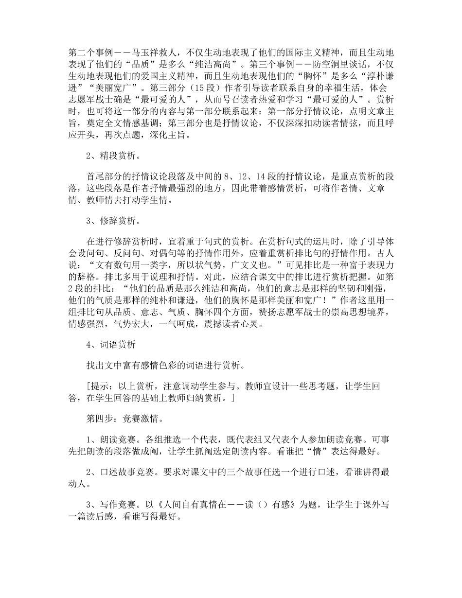 谁是最可爱的人教学设计_第3页