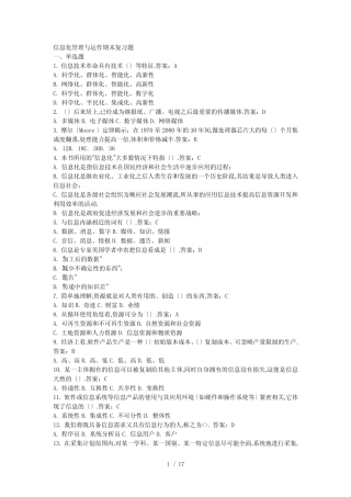 信息化管理与运作-期末复习题 