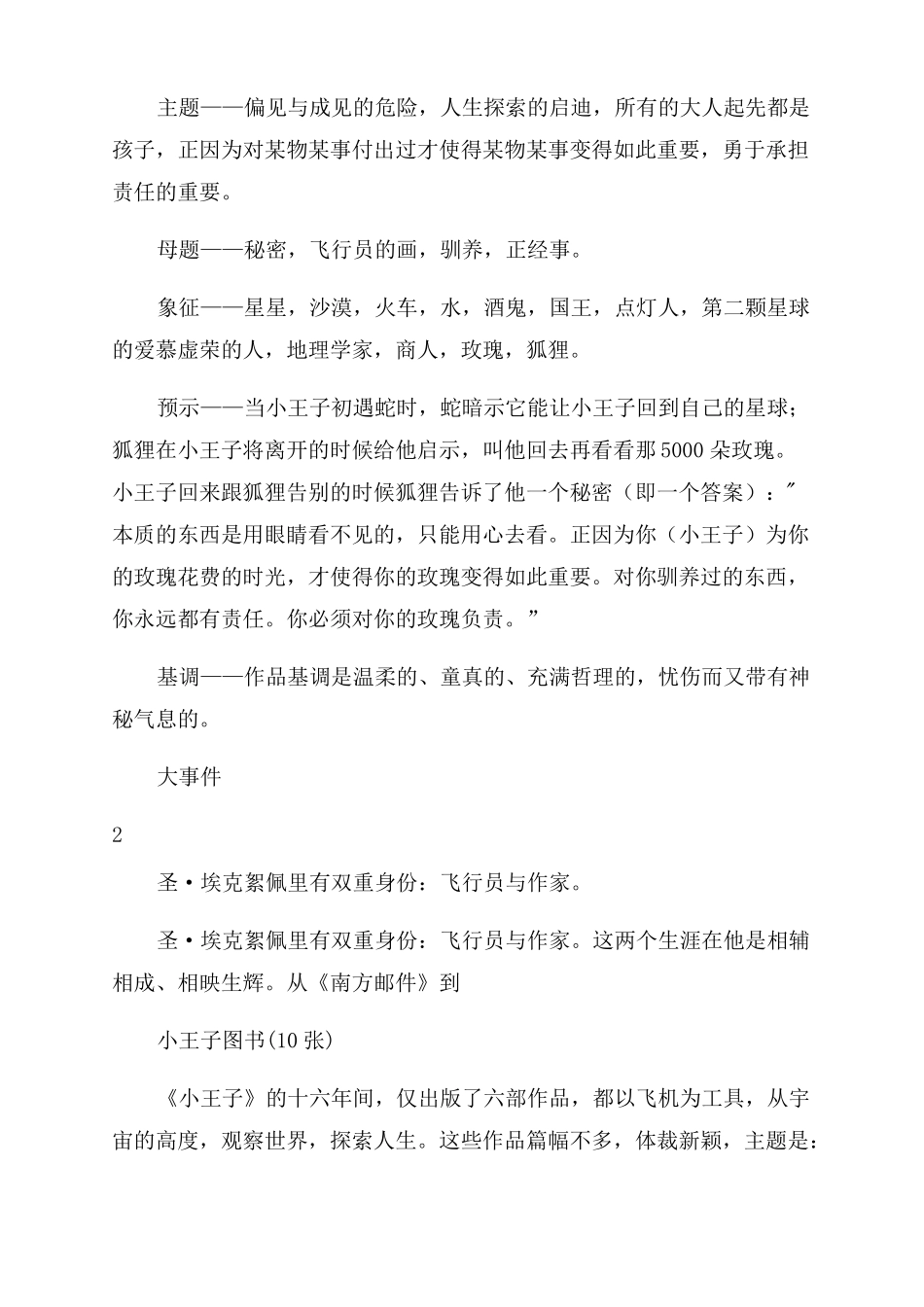 小王子内容梗概_第3页