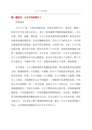 小王子内容梗概