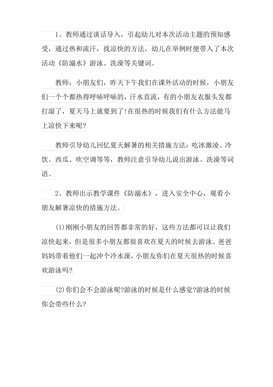 精编2022防溺水大班教案_第2页