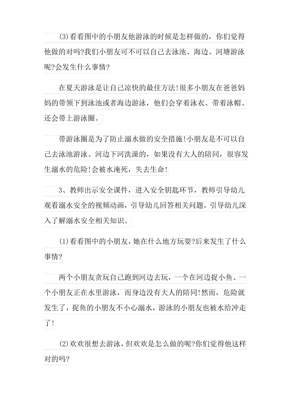 精编2022防溺水大班教案_第3页