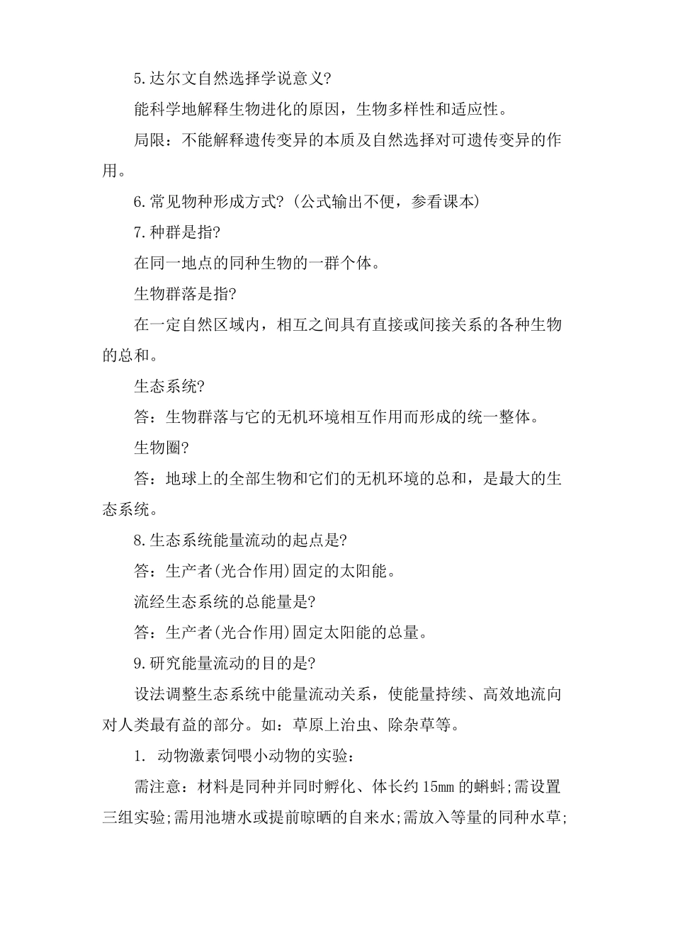 高中生物必背知识点的总结_第2页