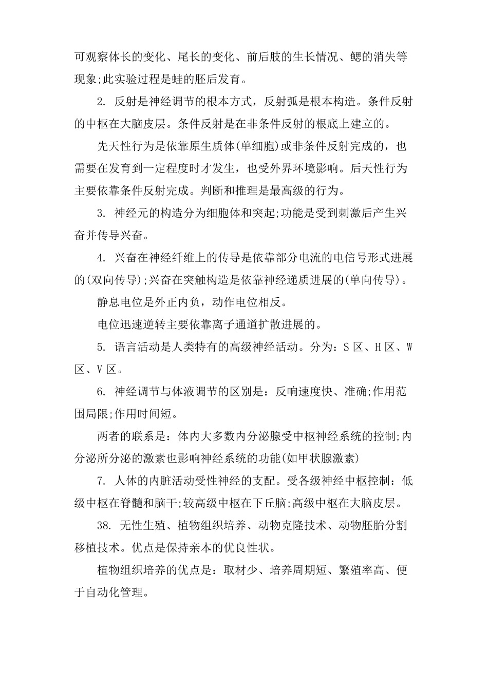 高中生物必背知识点的总结_第3页