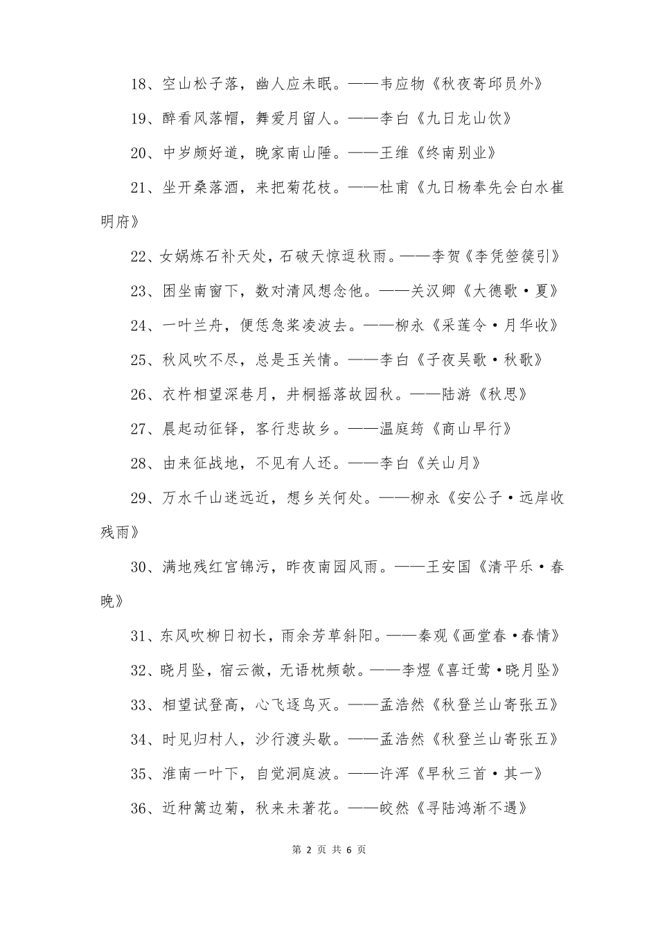 写景诗大全100首_第2页