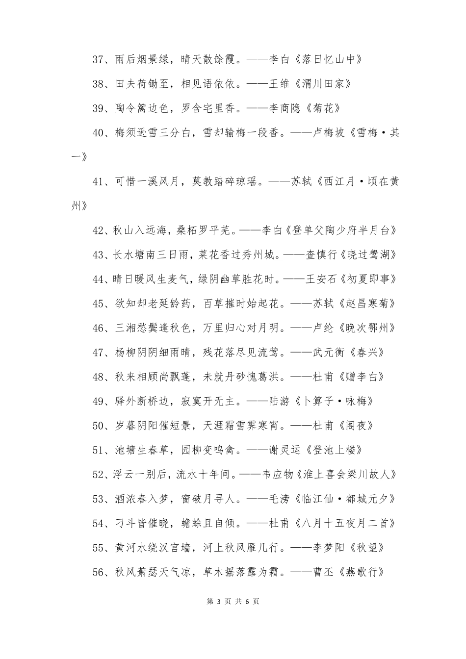 写景诗大全100首_第3页