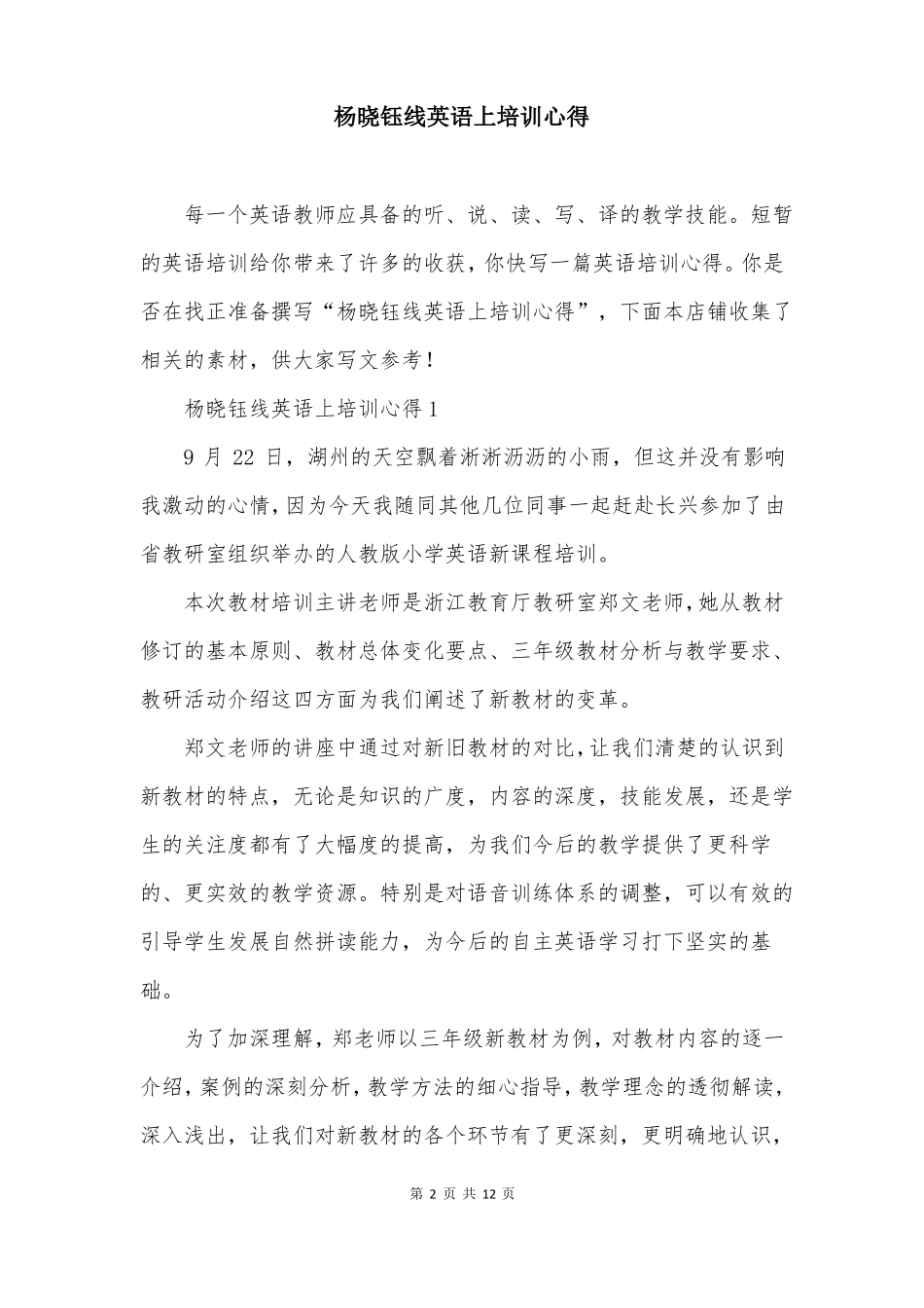 杨晓钰线英语上培训心得_第2页