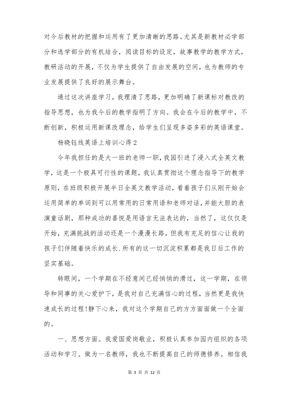 杨晓钰线英语上培训心得_第3页