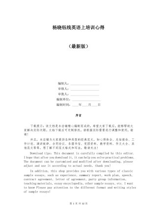 杨晓钰线英语上培训心得