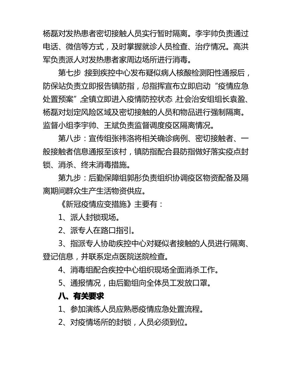 新冠疫情防控应急处置演练方案_第3页
