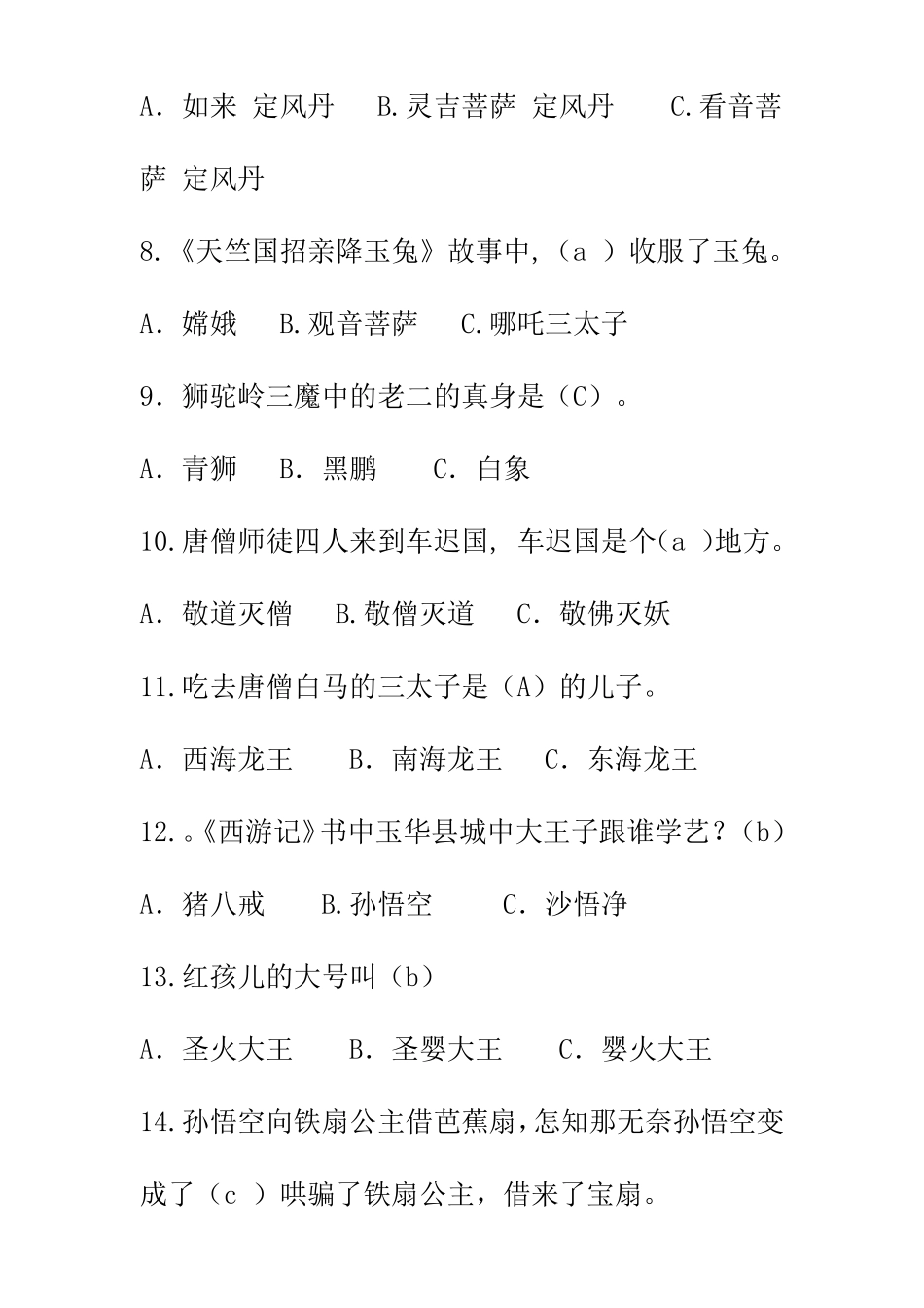 西游记导读手册答案五年级_第2页