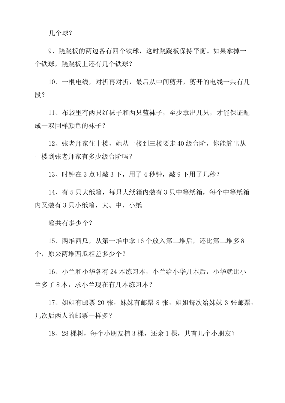 小学二年级奥数题及答案60道_第2页