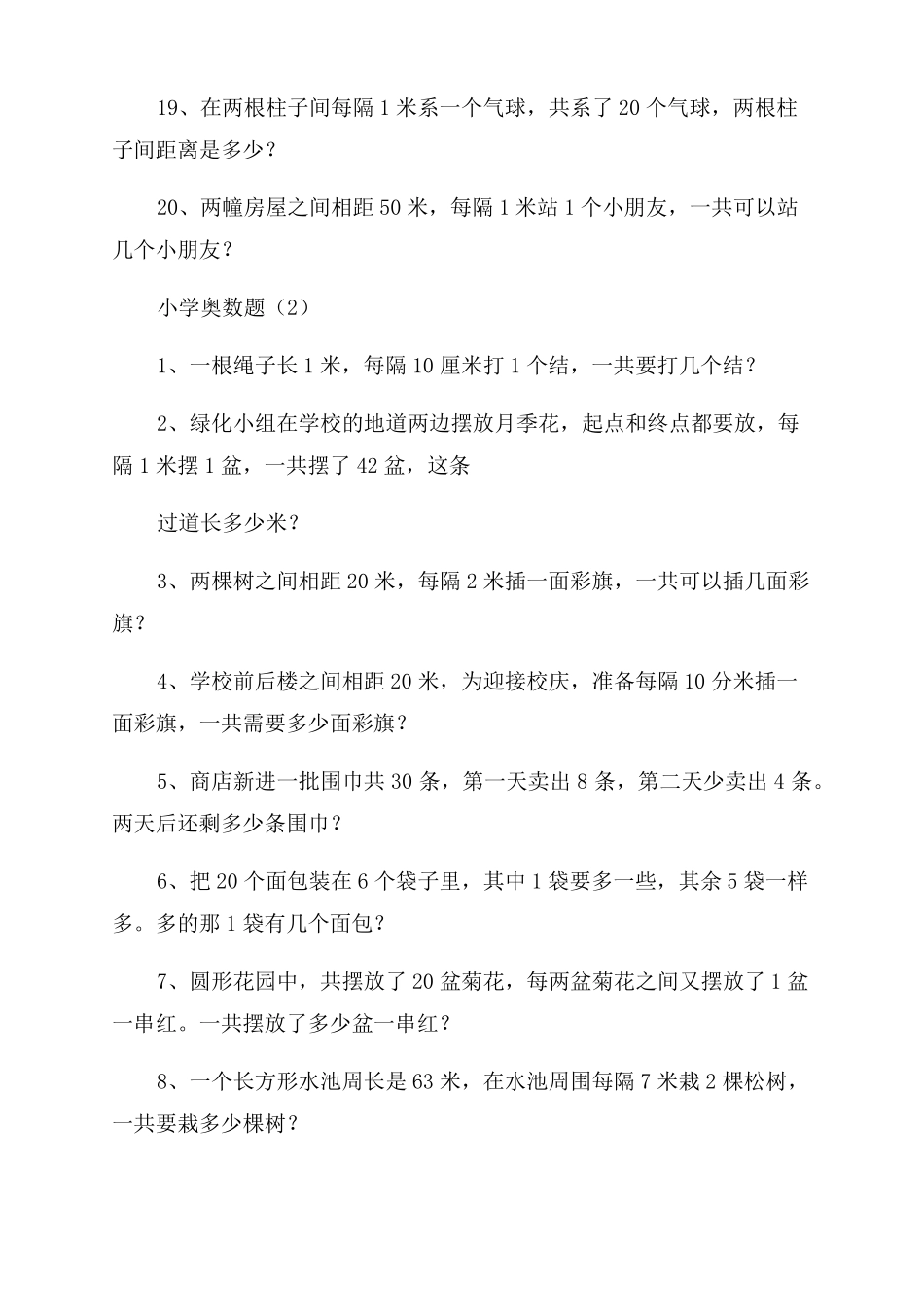 小学二年级奥数题及答案60道_第3页