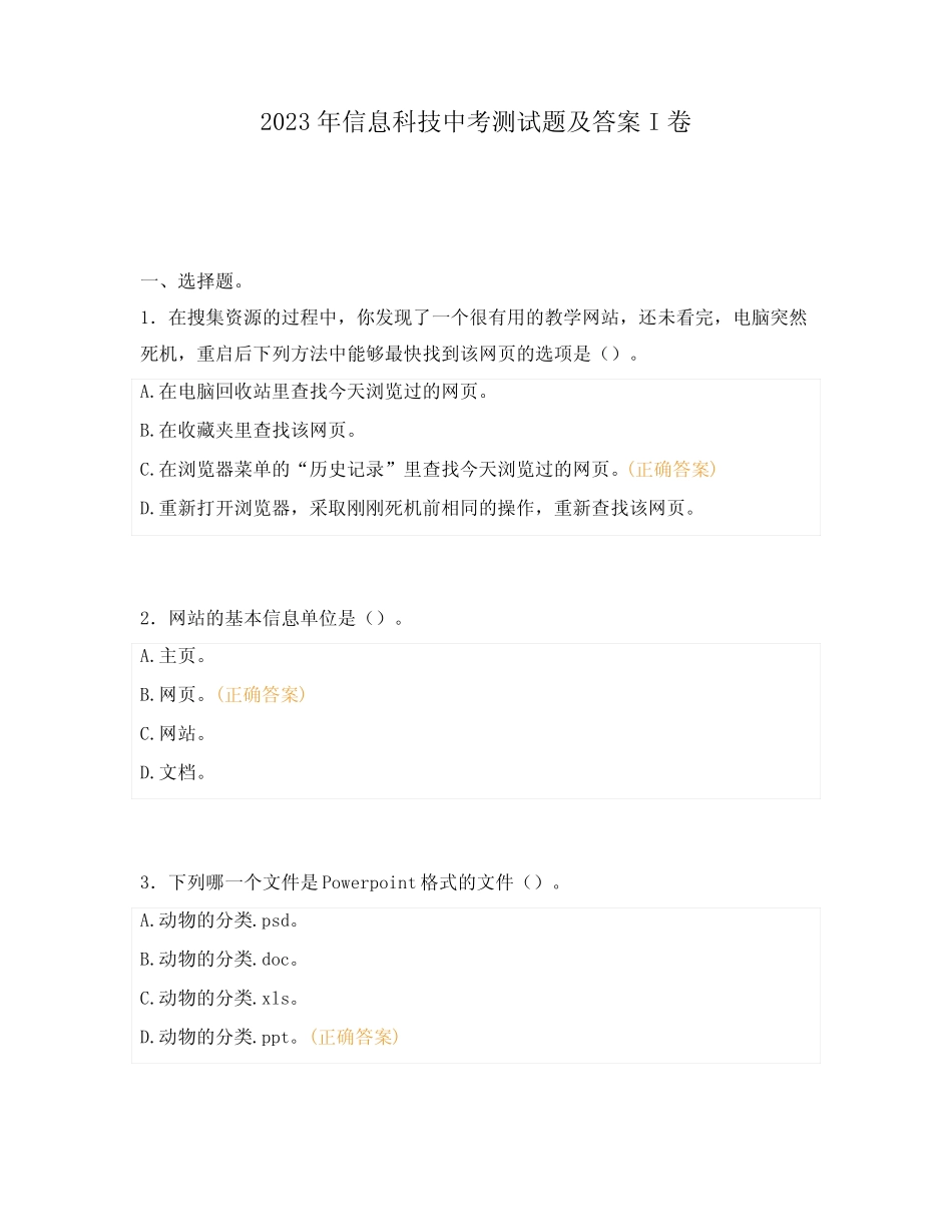 2023年信息科技中考测试题及答案I卷 _第1页