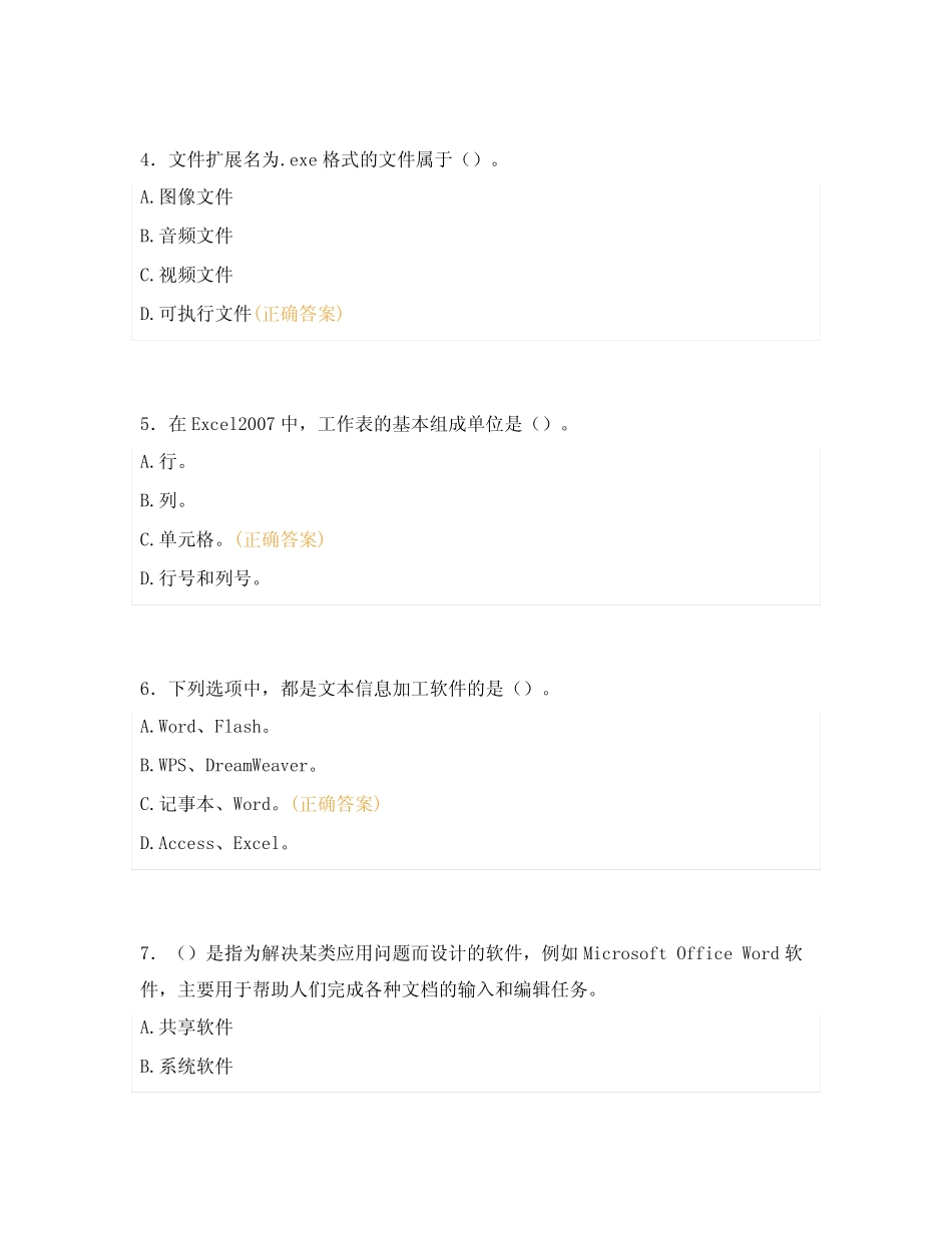 2023年信息科技中考测试题及答案I卷 _第2页