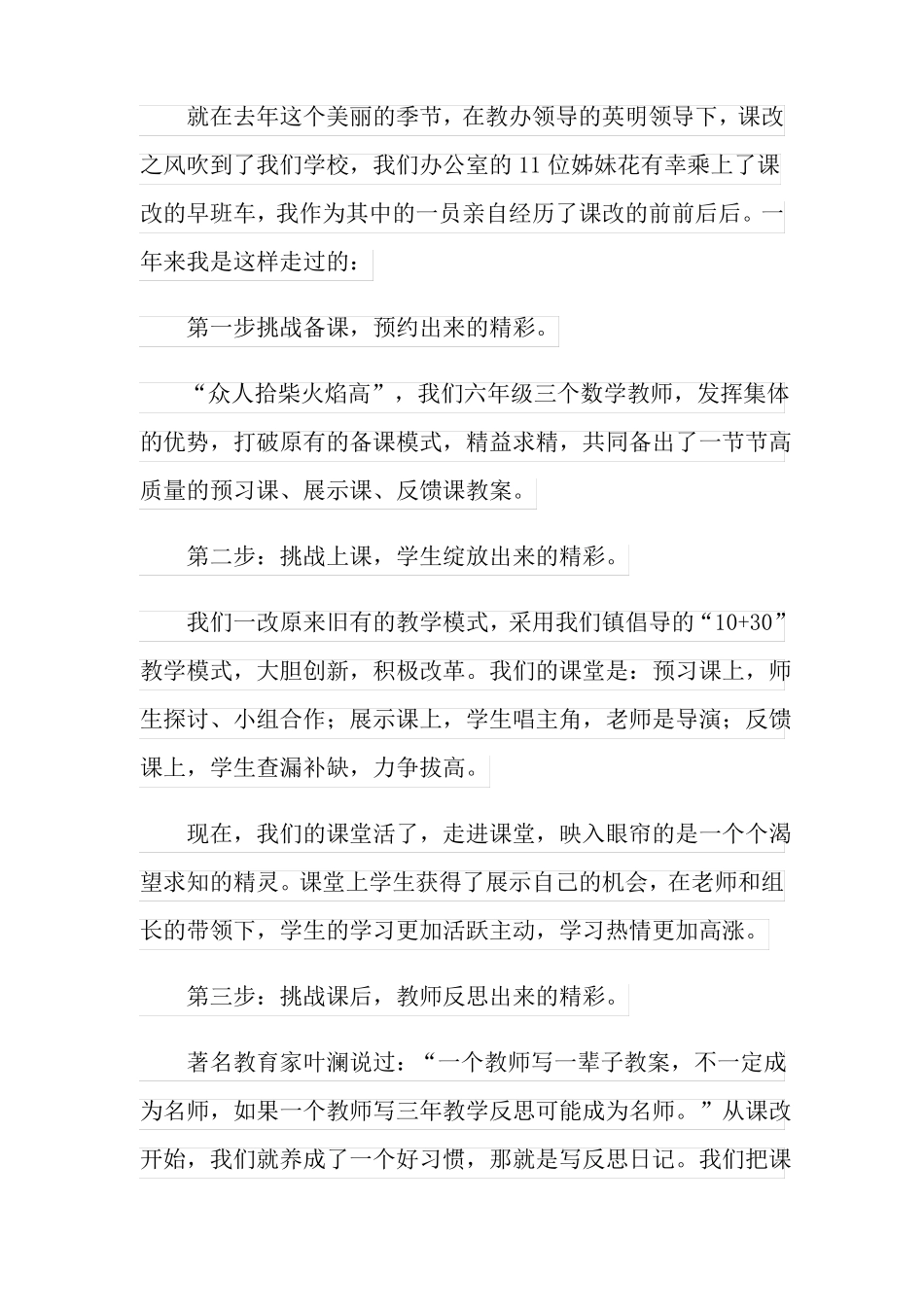 2022魅力兴国我的家演讲稿_第2页