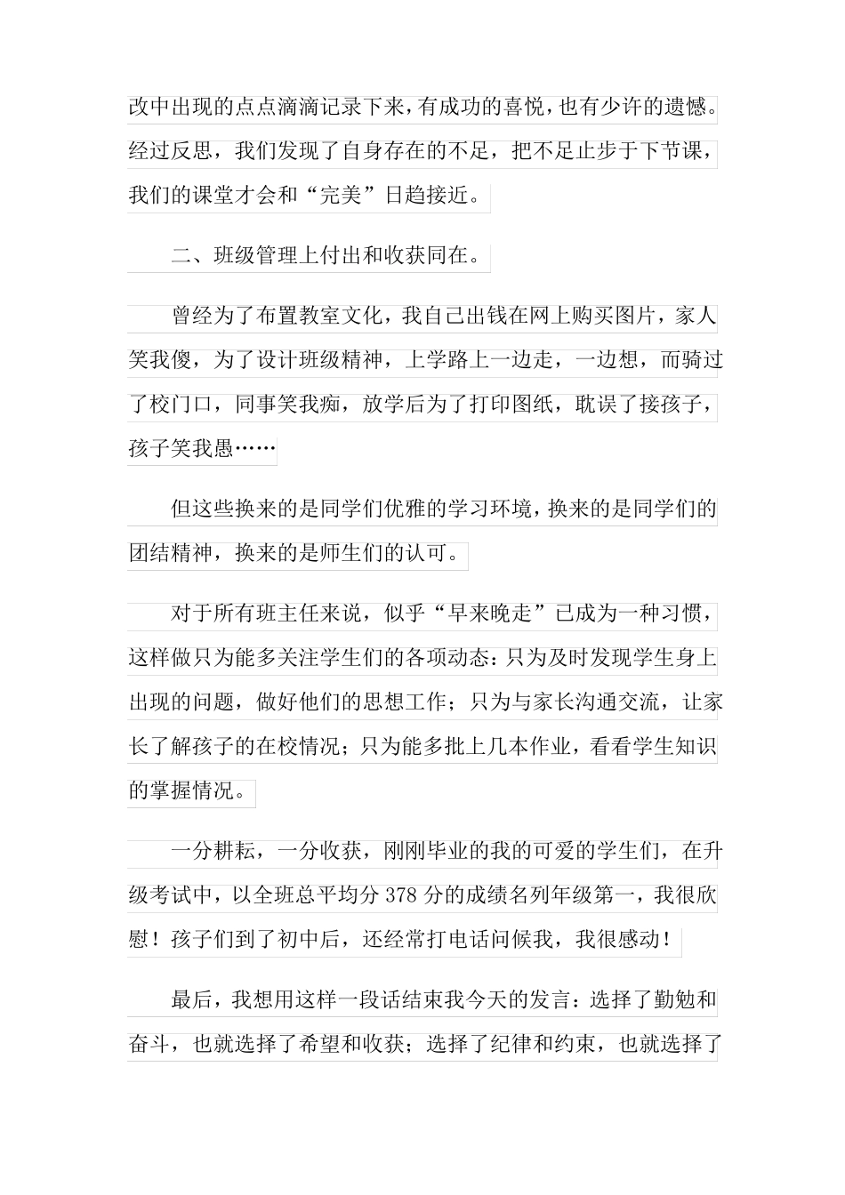 2022魅力兴国我的家演讲稿_第3页