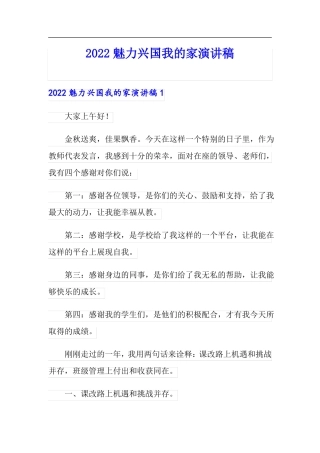 2022魅力兴国我的家演讲稿