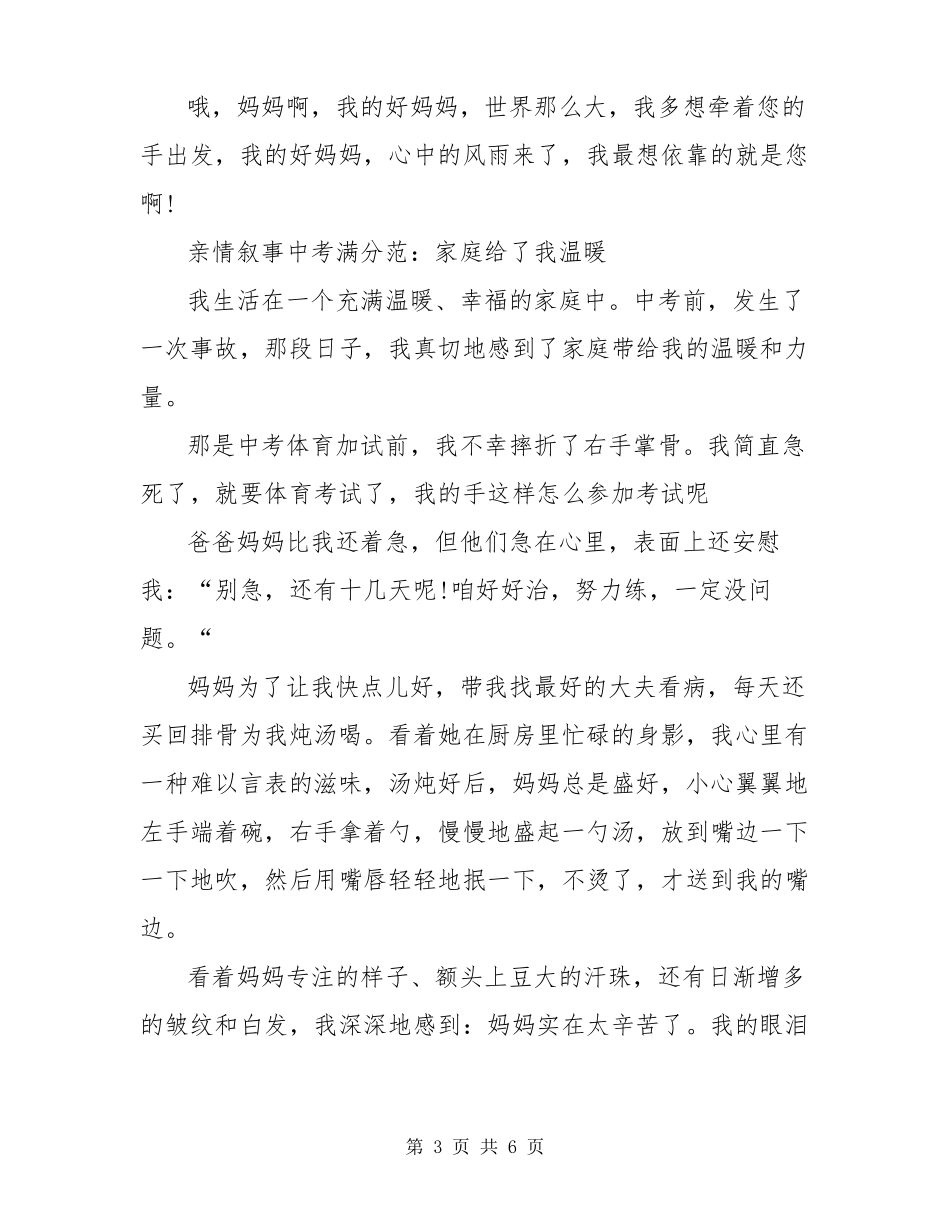 亲情类中考满分作文600亲情叙事中考满分作文例文_第3页