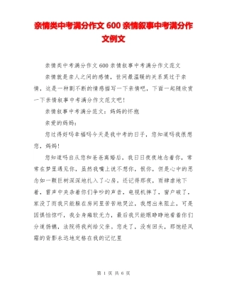 亲情类中考满分作文600亲情叙事中考满分作文例文