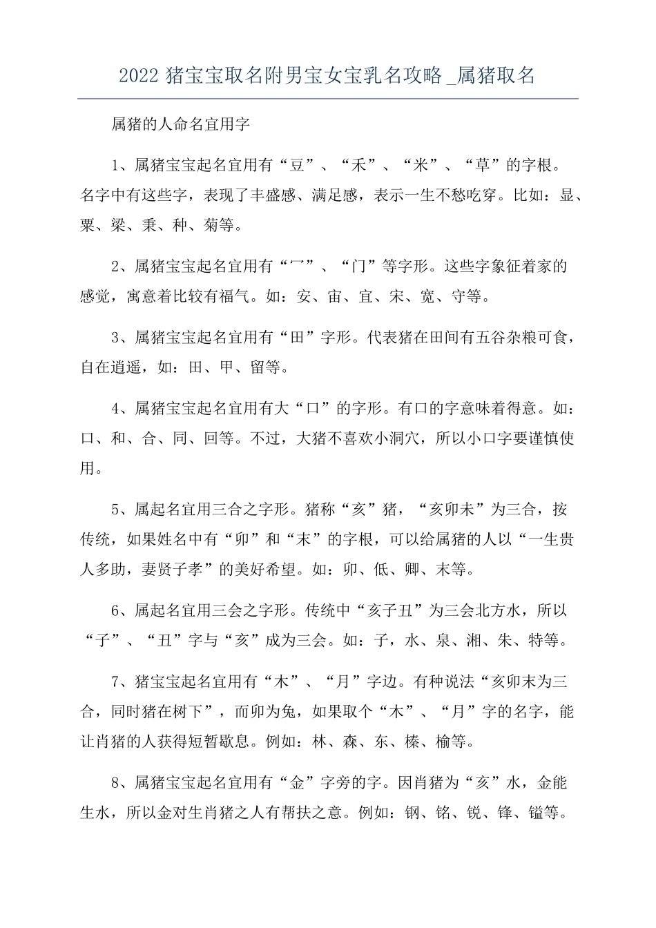 2022猪宝宝取名附男宝女宝乳名攻略属猪取名_第1页